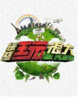 演员聊丁香综艺